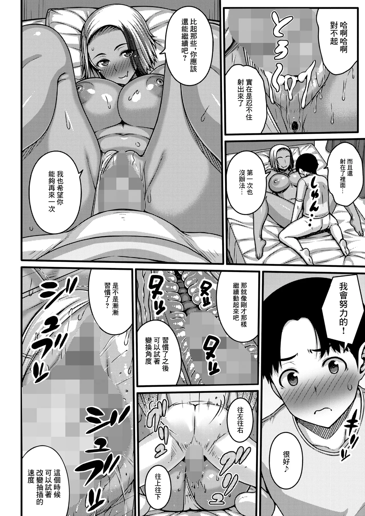 [Darabuchi]Akaruku Genki ni Maemuki ni(COMIC HOTMILK 2026-06) [Chinese] [Digital] Page 20