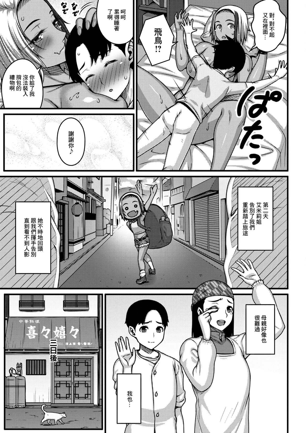 [Darabuchi]Akaruku Genki ni Maemuki ni(COMIC HOTMILK 2026-06) [Chinese] [Digital] Page 25