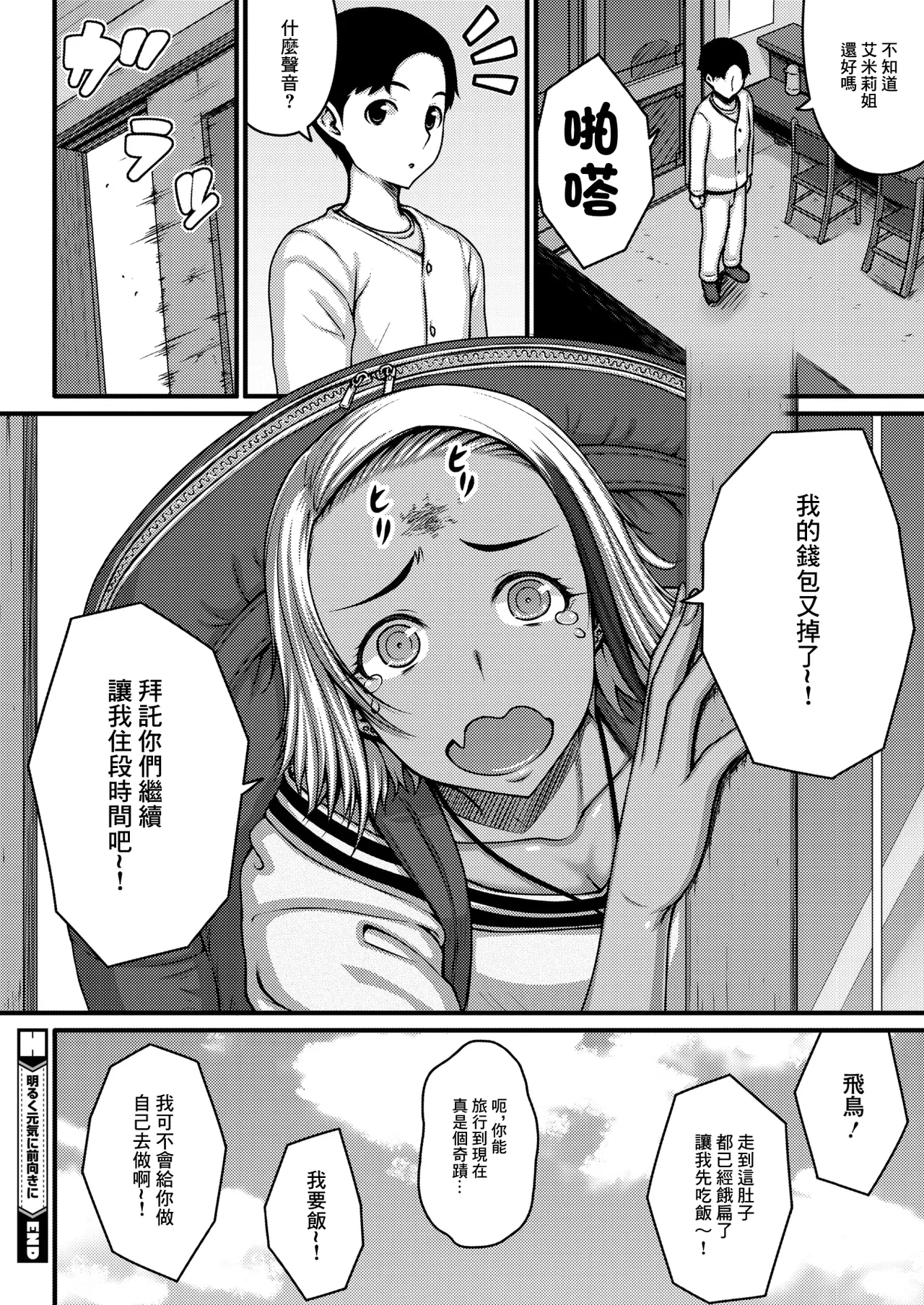 [Darabuchi]Akaruku Genki ni Maemuki ni(COMIC HOTMILK 2026-06) [Chinese] [Digital] Page 26