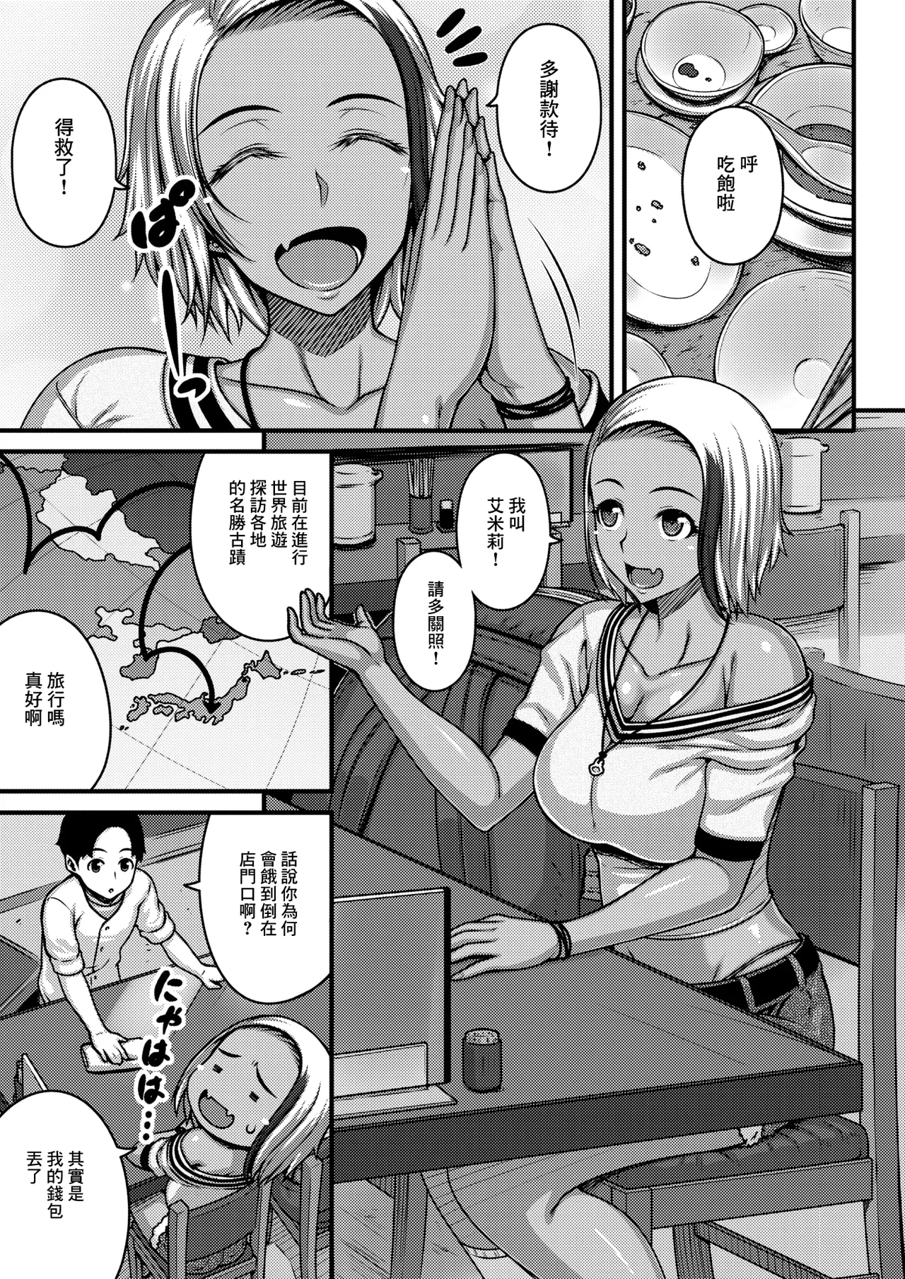 [Darabuchi]Akaruku Genki ni Maemuki ni(COMIC HOTMILK 2026-06) [Chinese] [Digital] Page 3