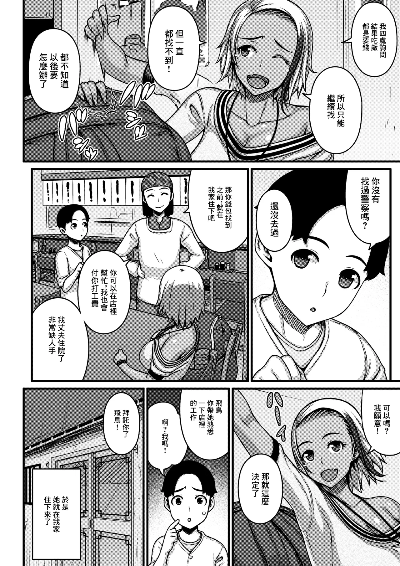[Darabuchi]Akaruku Genki ni Maemuki ni(COMIC HOTMILK 2026-06) [Chinese] [Digital] Page 4