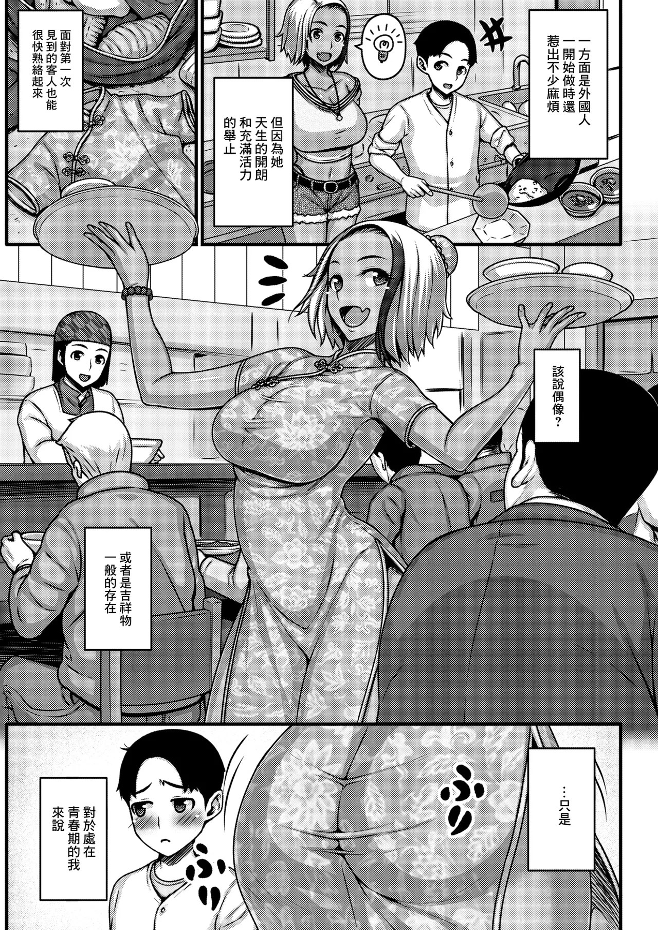 [Darabuchi]Akaruku Genki ni Maemuki ni(COMIC HOTMILK 2026-06) [Chinese] [Digital] Page 5
