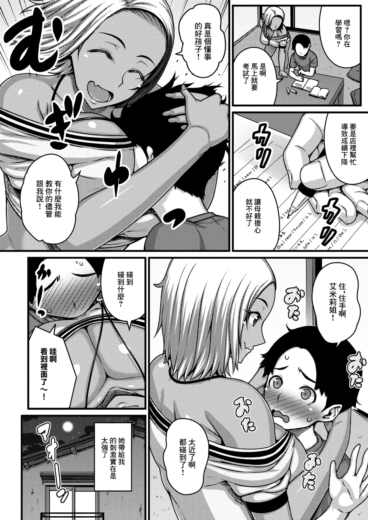 [Darabuchi]Akaruku Genki ni Maemuki ni(COMIC HOTMILK 2026-06) [Chinese] [Digital] Page 6