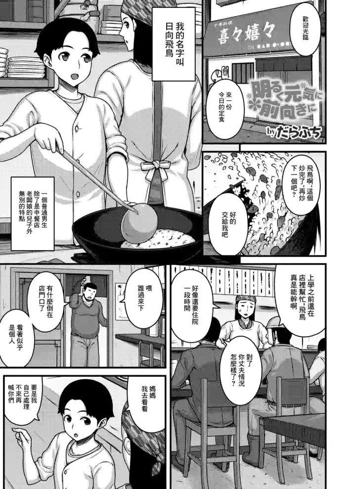 [Darabuchi]Akaruku Genki ni Maemuki ni(COMIC HOTMILK 2026-06) [Chinese] [Digital]