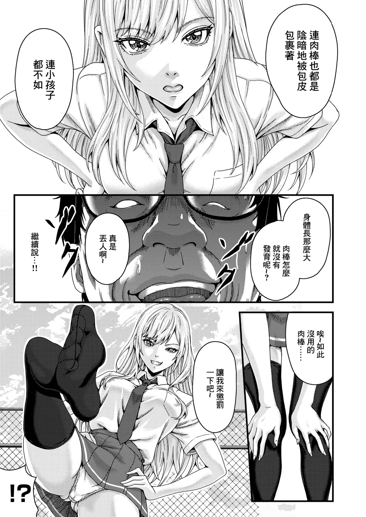 [Nitou Nito]FULL COURSE(COMIC HOTMILK 2026-06) [Chinese] [Digital] Page 11