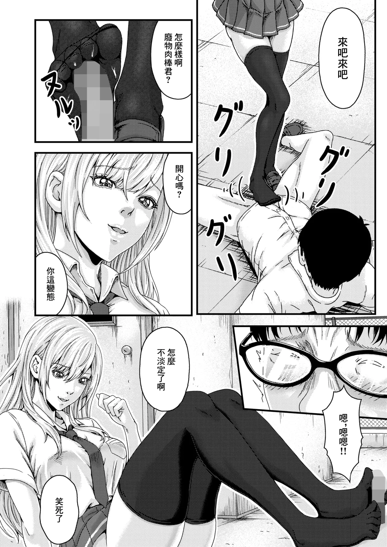 [Nitou Nito]FULL COURSE(COMIC HOTMILK 2026-06) [Chinese] [Digital] Page 12