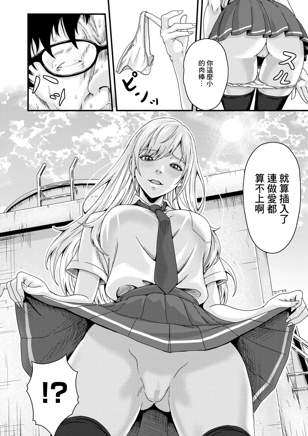 [Nitou Nito]FULL COURSE(COMIC HOTMILK 2026-06) [Chinese] [Digital] Page 14