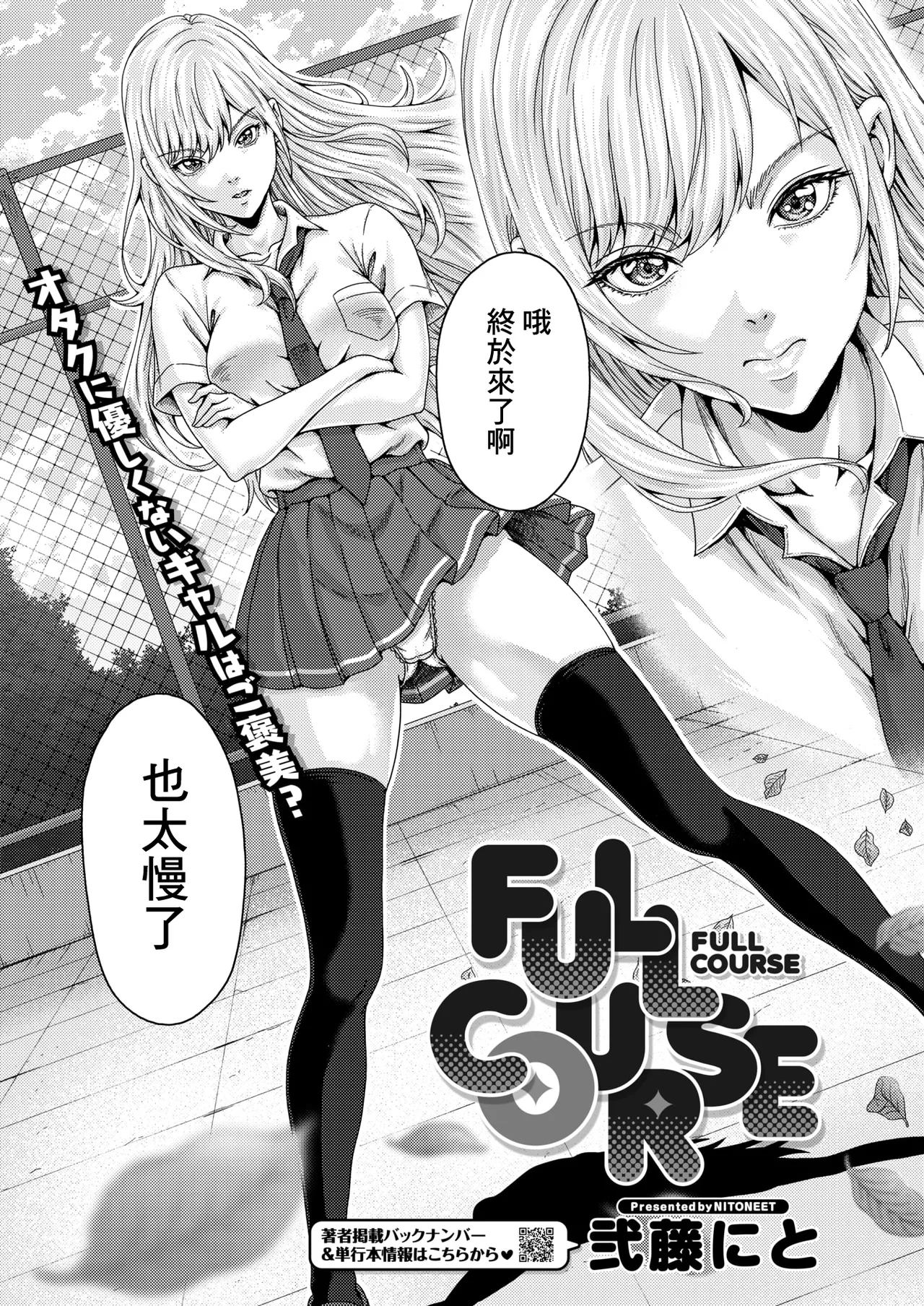[Nitou Nito]FULL COURSE(COMIC HOTMILK 2026-06) [Chinese] [Digital] Page 2