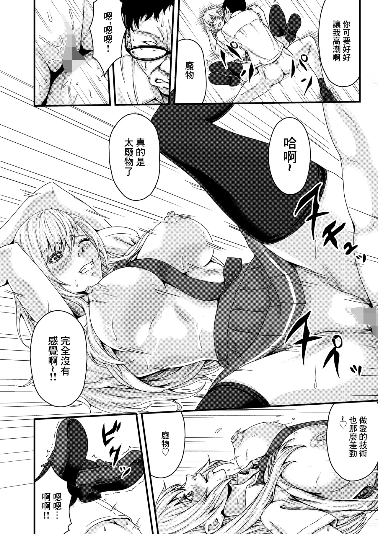 [Nitou Nito]FULL COURSE(COMIC HOTMILK 2026-06) [Chinese] [Digital] Page 20