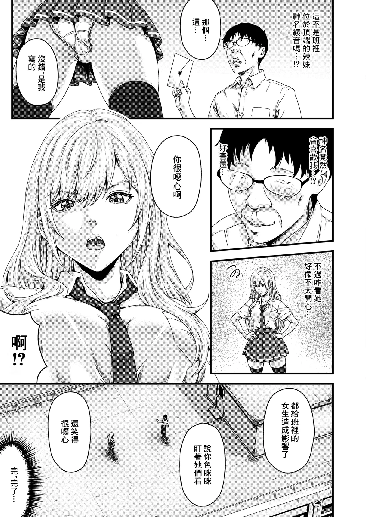 [Nitou Nito]FULL COURSE(COMIC HOTMILK 2026-06) [Chinese] [Digital] Page 3