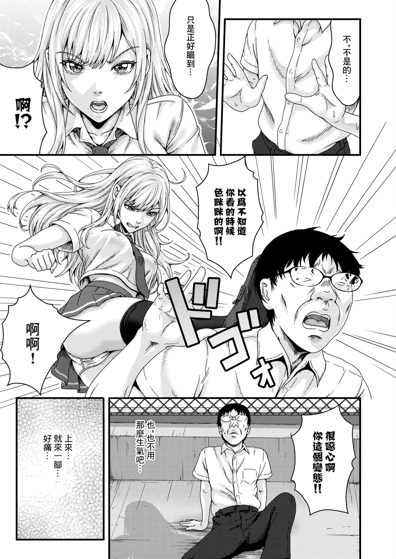 [Nitou Nito]FULL COURSE(COMIC HOTMILK 2026-06) [Chinese] [Digital] Page 5