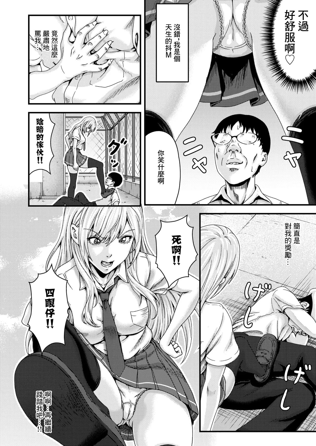 [Nitou Nito]FULL COURSE(COMIC HOTMILK 2026-06) [Chinese] [Digital] Page 6