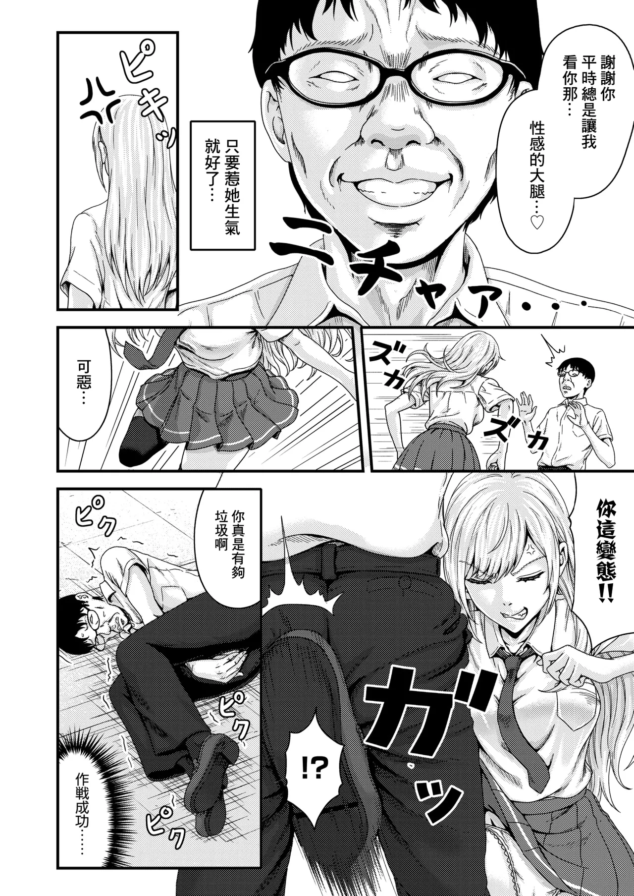 [Nitou Nito]FULL COURSE(COMIC HOTMILK 2026-06) [Chinese] [Digital] Page 8