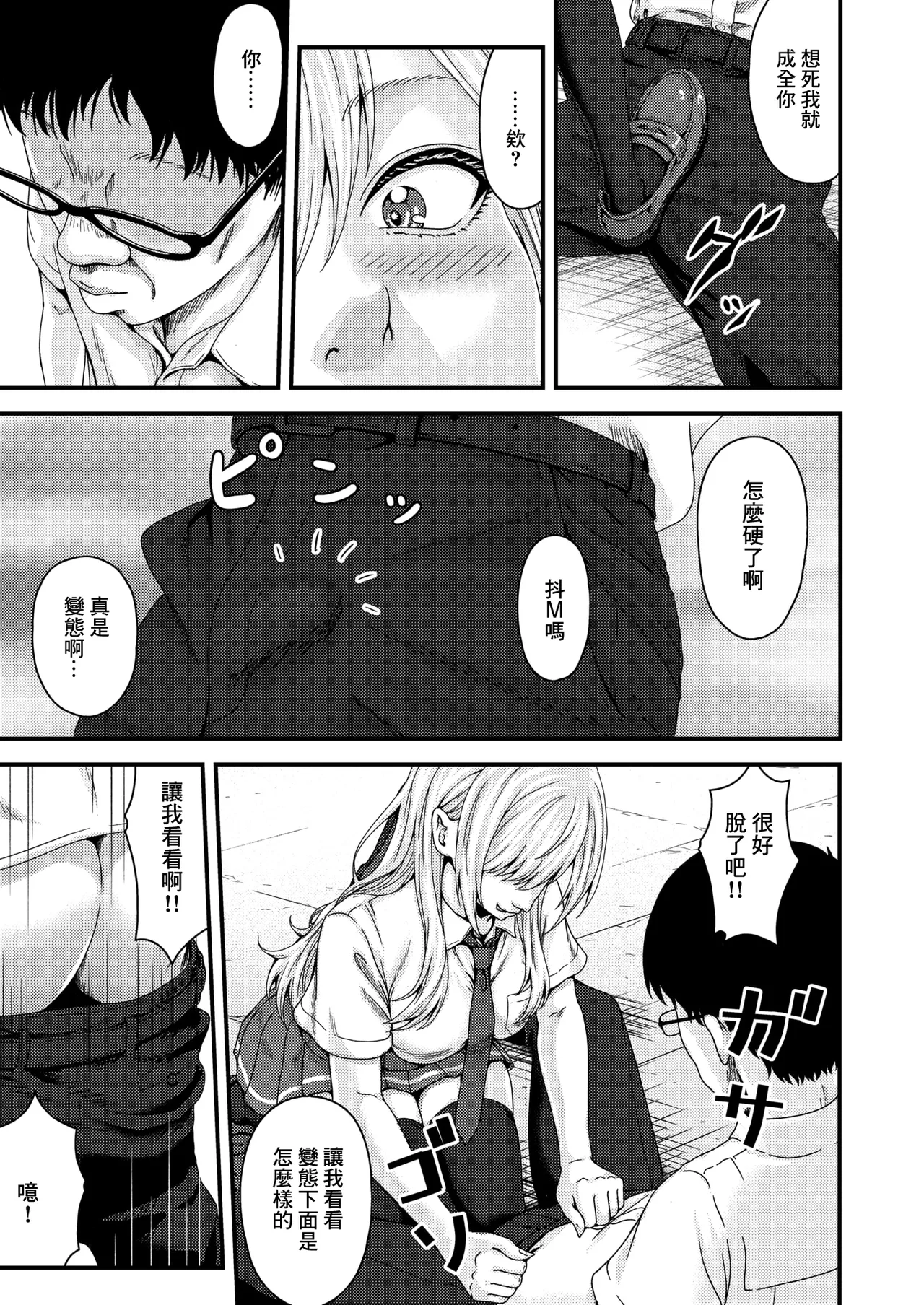 [Nitou Nito]FULL COURSE(COMIC HOTMILK 2026-06) [Chinese] [Digital] Page 9
