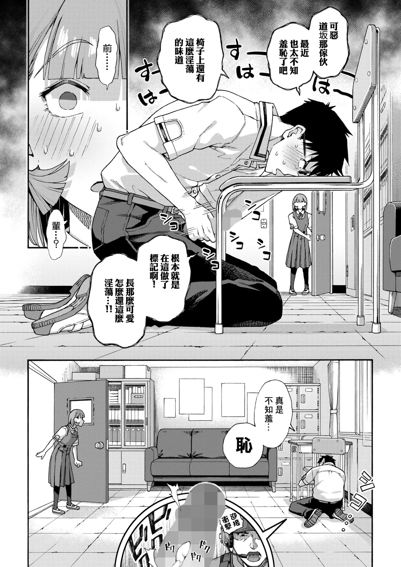 [Kasetsu Makoto]Yubikiri Zenpen(COMIC HOTMILK 2026-06) [Chinese] [Digital] Page 10