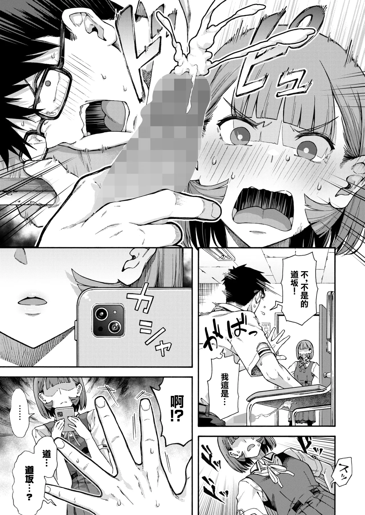 [Kasetsu Makoto]Yubikiri Zenpen(COMIC HOTMILK 2026-06) [Chinese] [Digital] Page 11