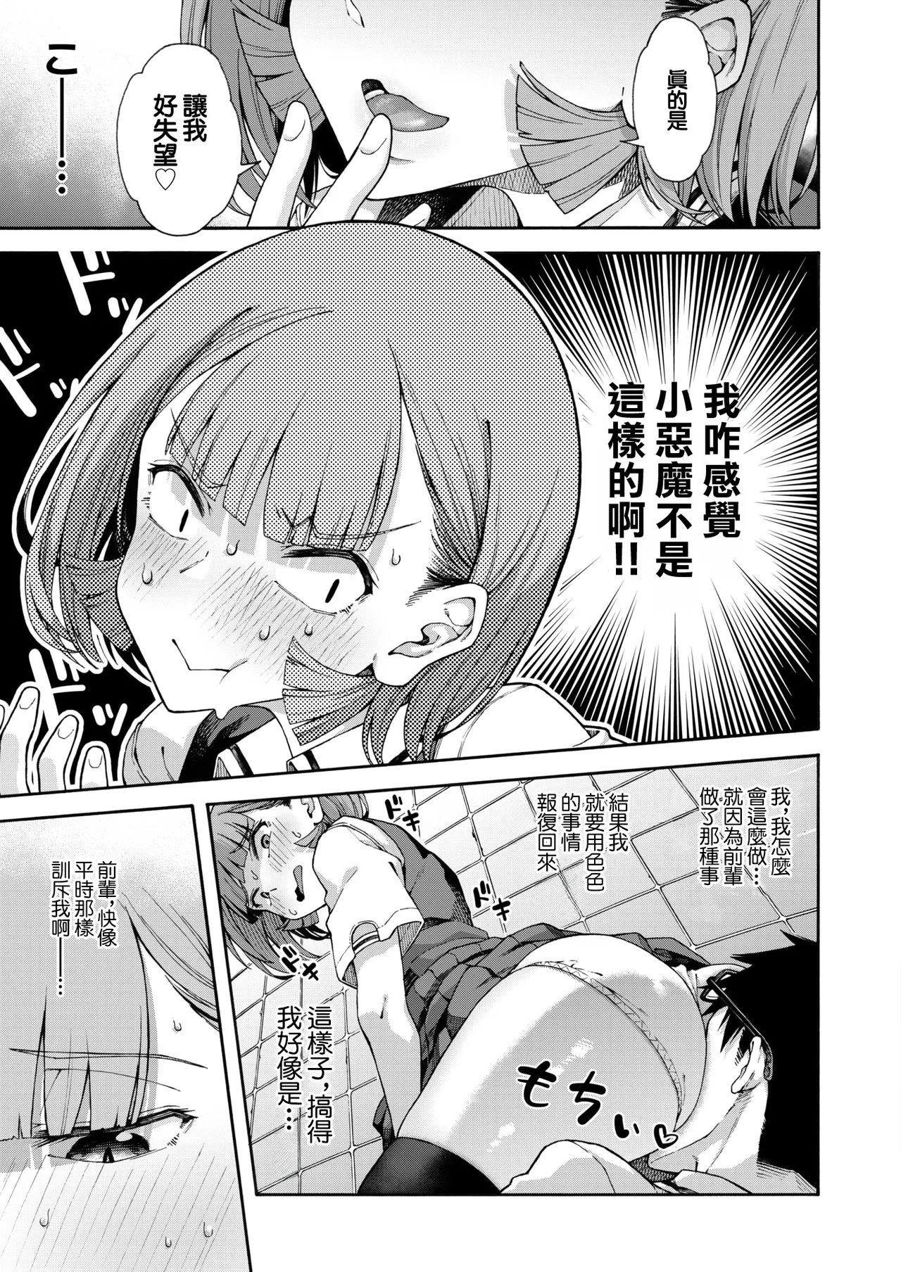 [Kasetsu Makoto]Yubikiri Zenpen(COMIC HOTMILK 2026-06) [Chinese] [Digital] Page 17