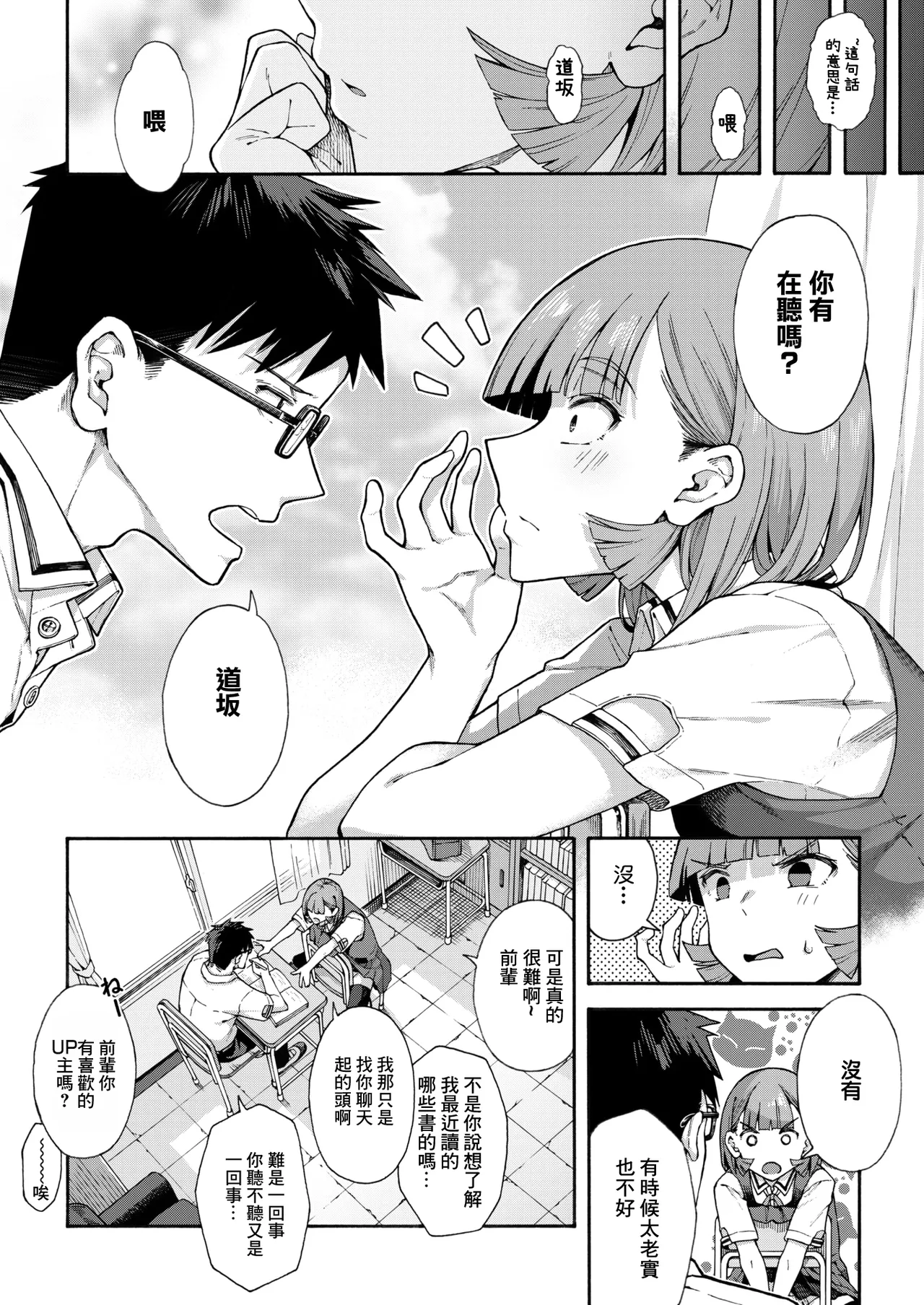 [Kasetsu Makoto]Yubikiri Zenpen(COMIC HOTMILK 2026-06) [Chinese] [Digital] Page 2