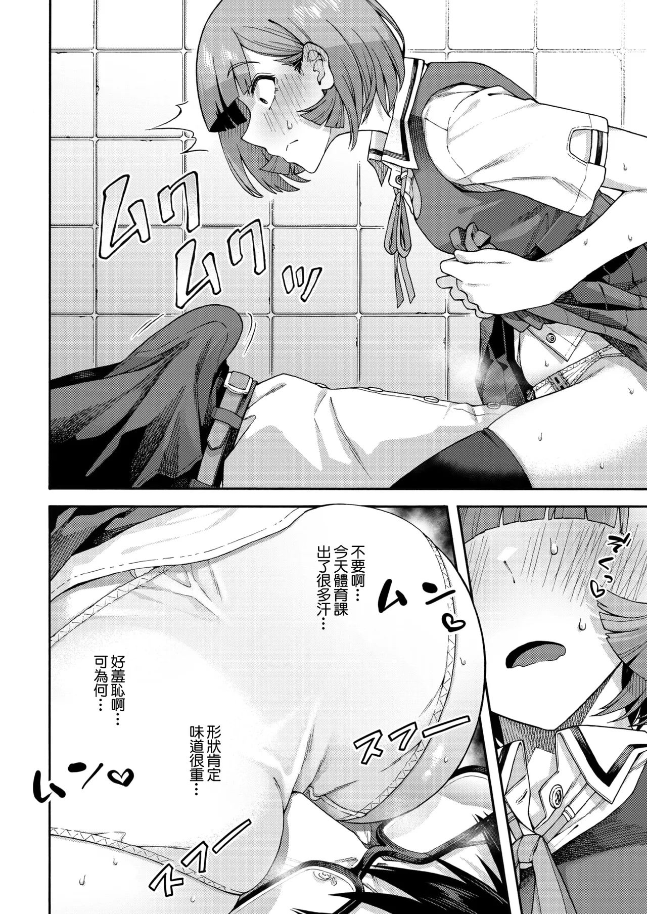[Kasetsu Makoto]Yubikiri Zenpen(COMIC HOTMILK 2026-06) [Chinese] [Digital] Page 20