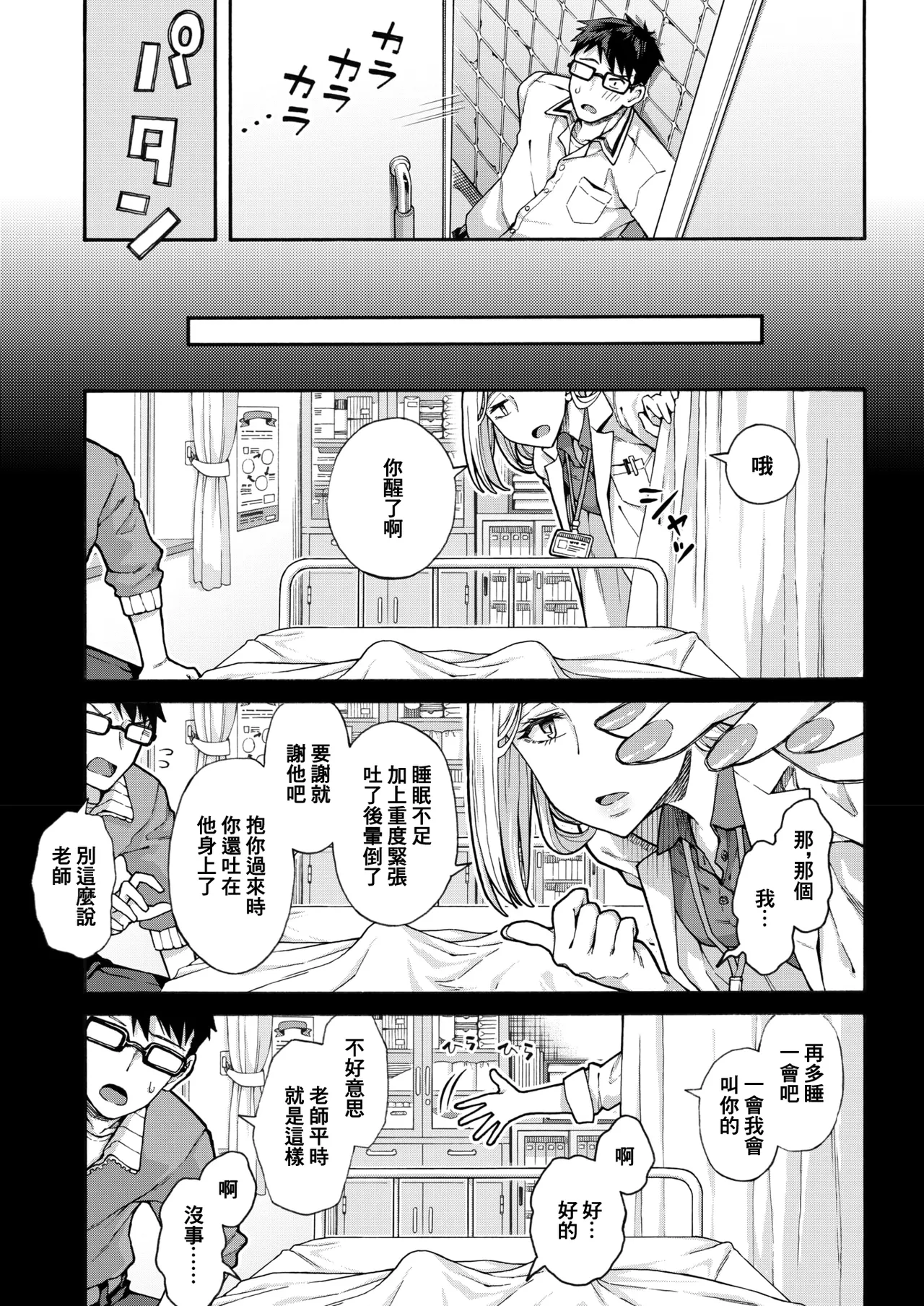 [Kasetsu Makoto]Yubikiri Zenpen(COMIC HOTMILK 2026-06) [Chinese] [Digital] Page 28