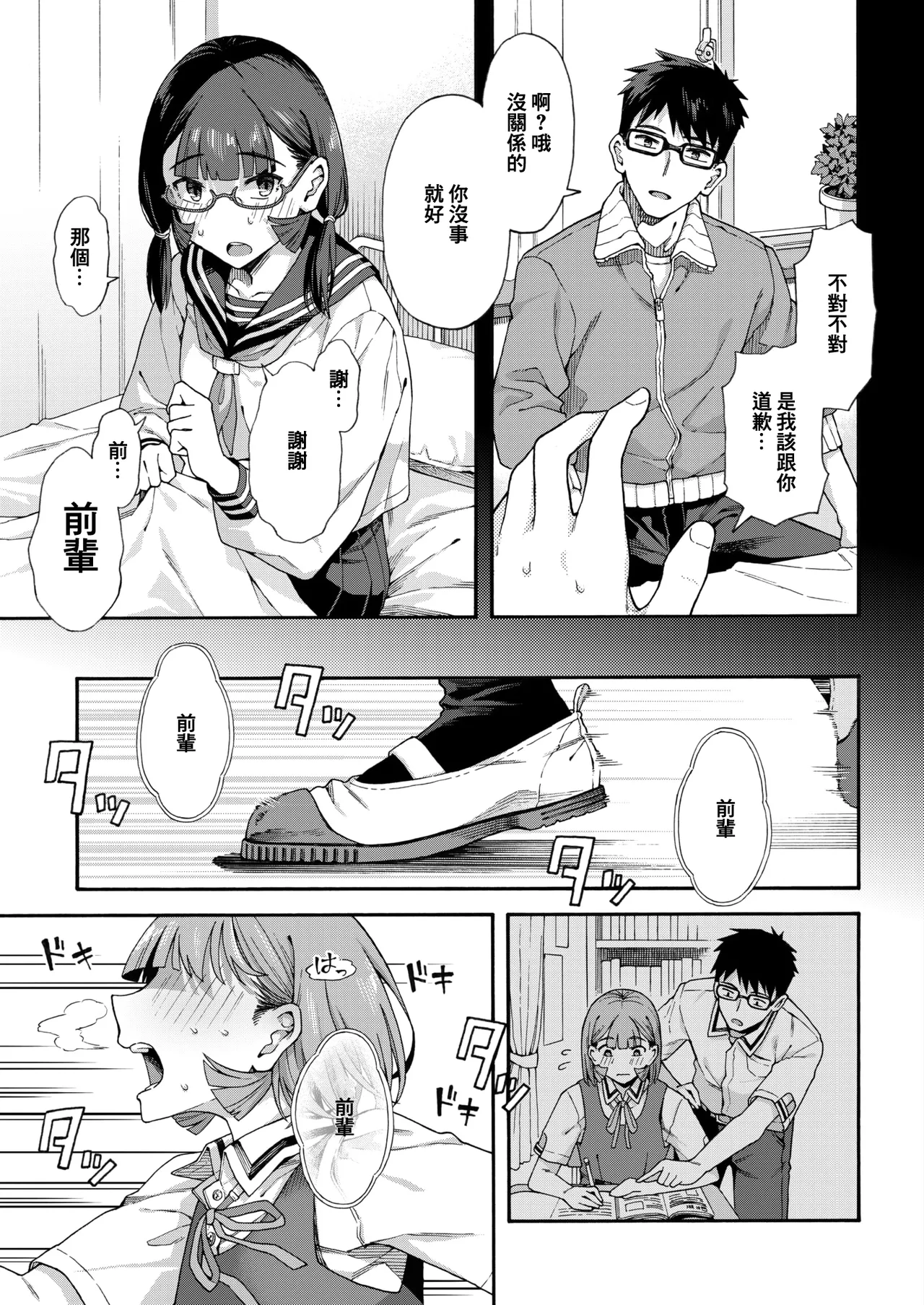 [Kasetsu Makoto]Yubikiri Zenpen(COMIC HOTMILK 2026-06) [Chinese] [Digital] Page 29