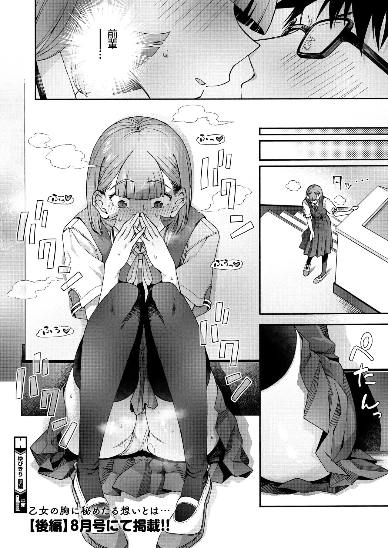 [Kasetsu Makoto]Yubikiri Zenpen(COMIC HOTMILK 2026-06) [Chinese] [Digital] Page 30