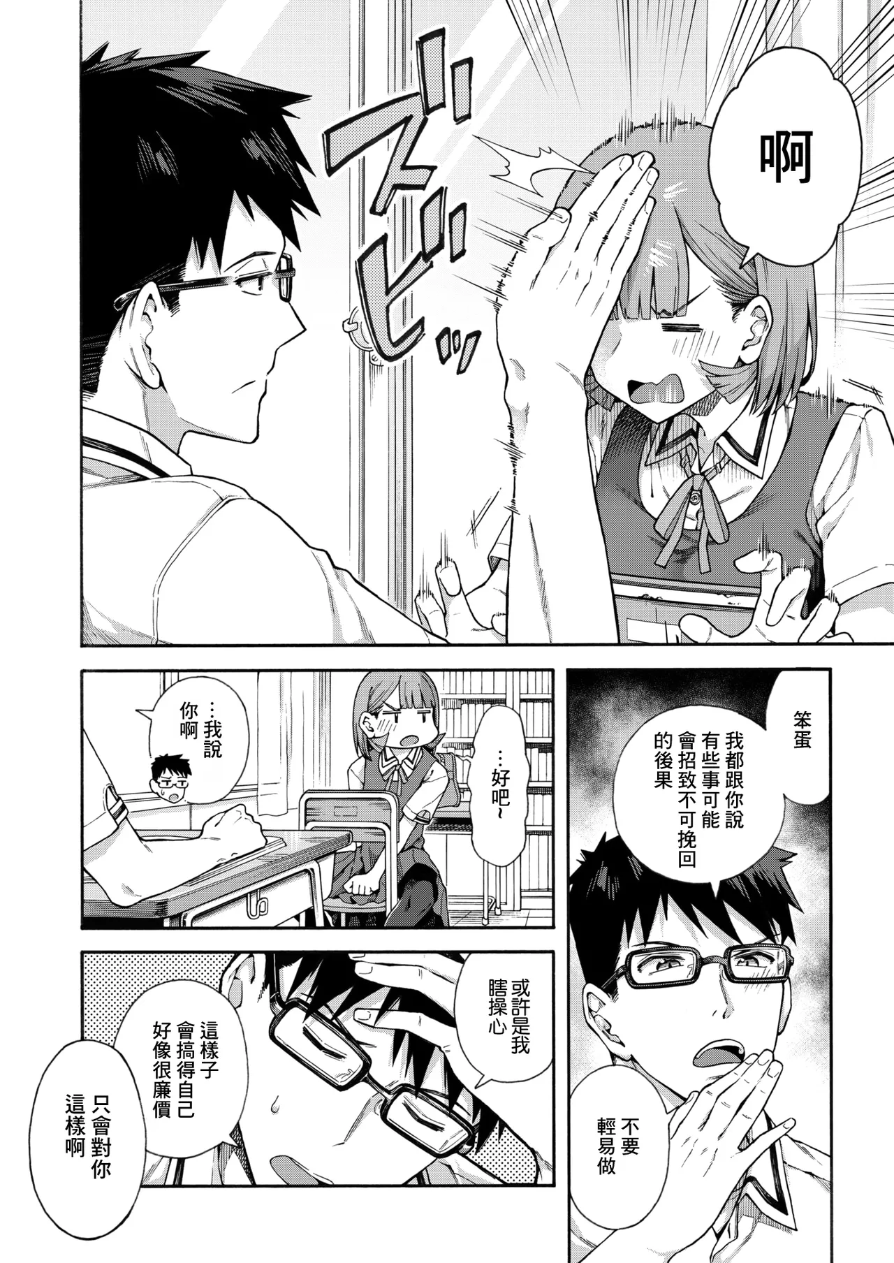 [Kasetsu Makoto]Yubikiri Zenpen(COMIC HOTMILK 2026-06) [Chinese] [Digital] Page 4
