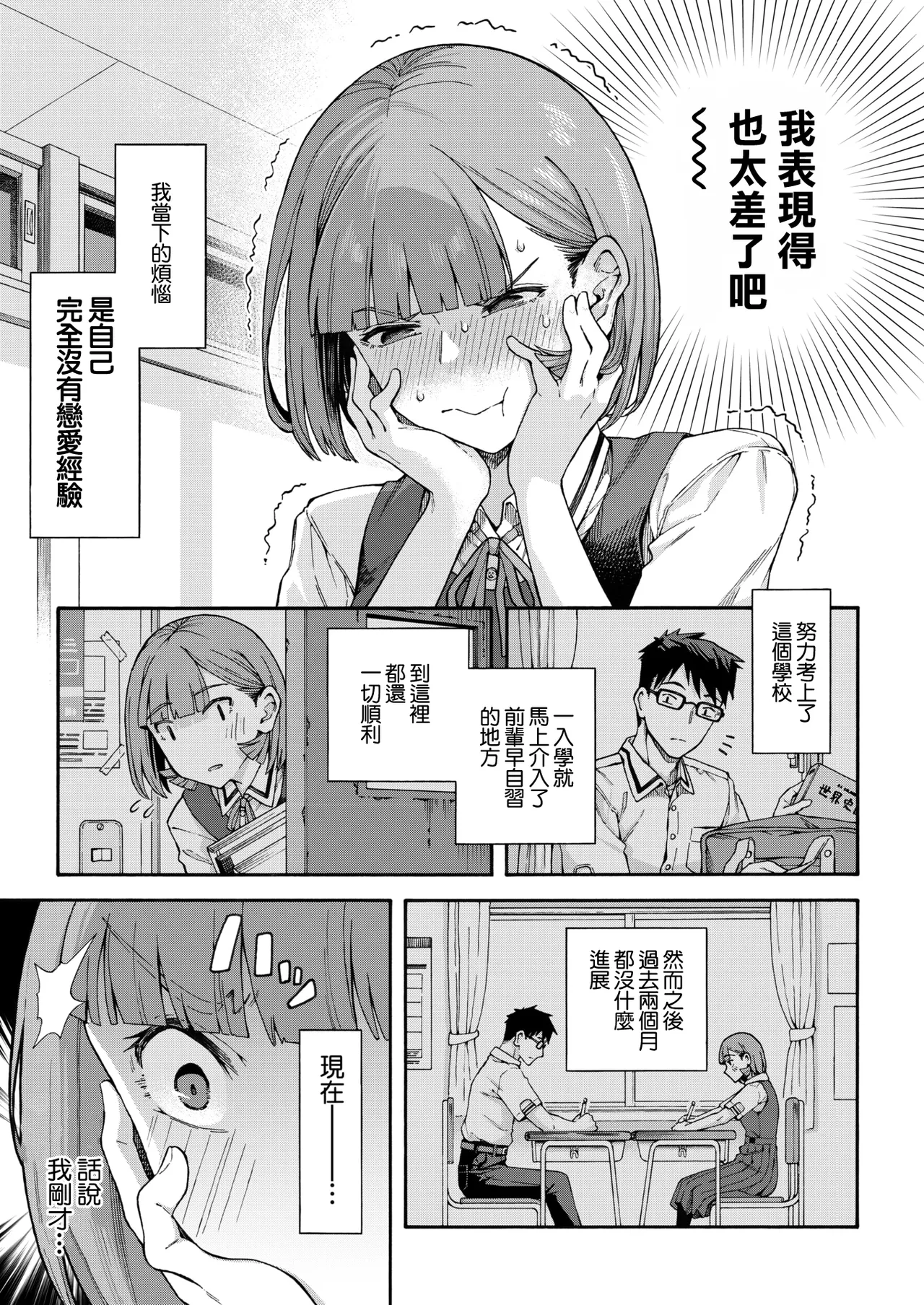 [Kasetsu Makoto]Yubikiri Zenpen(COMIC HOTMILK 2026-06) [Chinese] [Digital] Page 7
