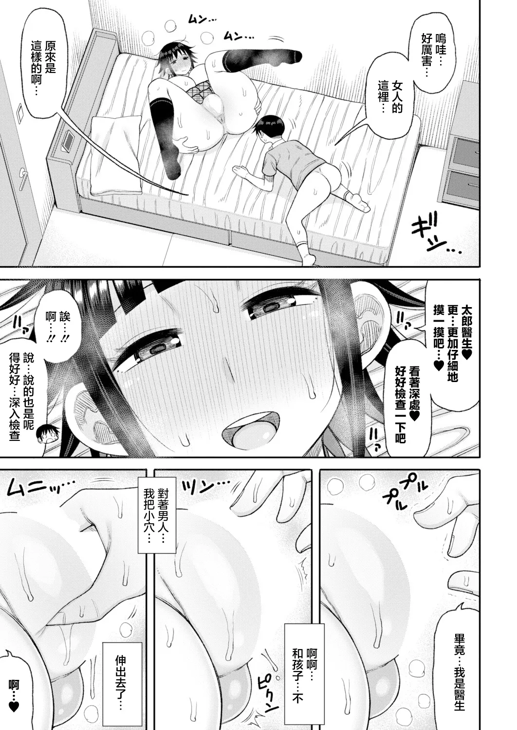[Nagaikusa]Anokoro no Boku to Ima no Watashi Zenpen | 那時候的我和現在的我 前篇(COMIC Shingeki 2026-06) [Chinese] [Digital] Page 11