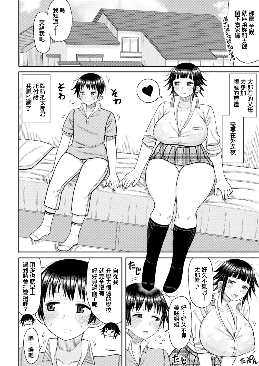 [Nagaikusa]Anokoro no Boku to Ima no Watashi Zenpen | 那時候的我和現在的我 前篇(COMIC Shingeki 2026-06) [Chinese] [Digital] Page 2