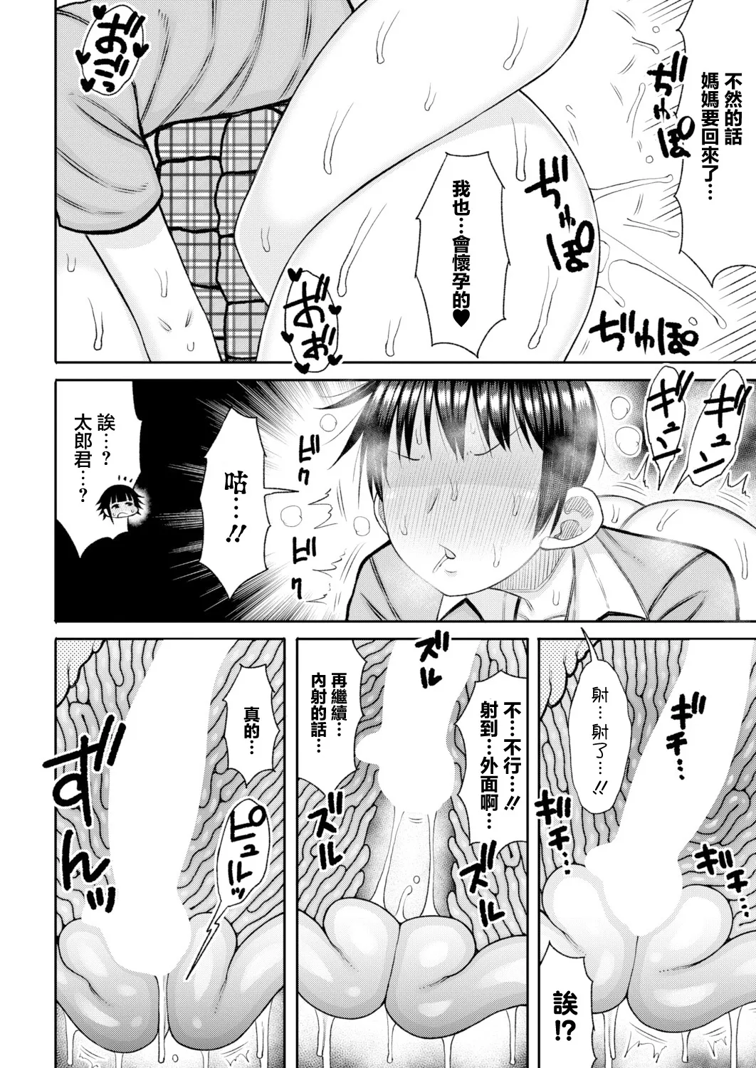 [Nagaikusa]Anokoro no Boku to Ima no Watashi Zenpen | 那時候的我和現在的我 前篇(COMIC Shingeki 2026-06) [Chinese] [Digital] Page 26