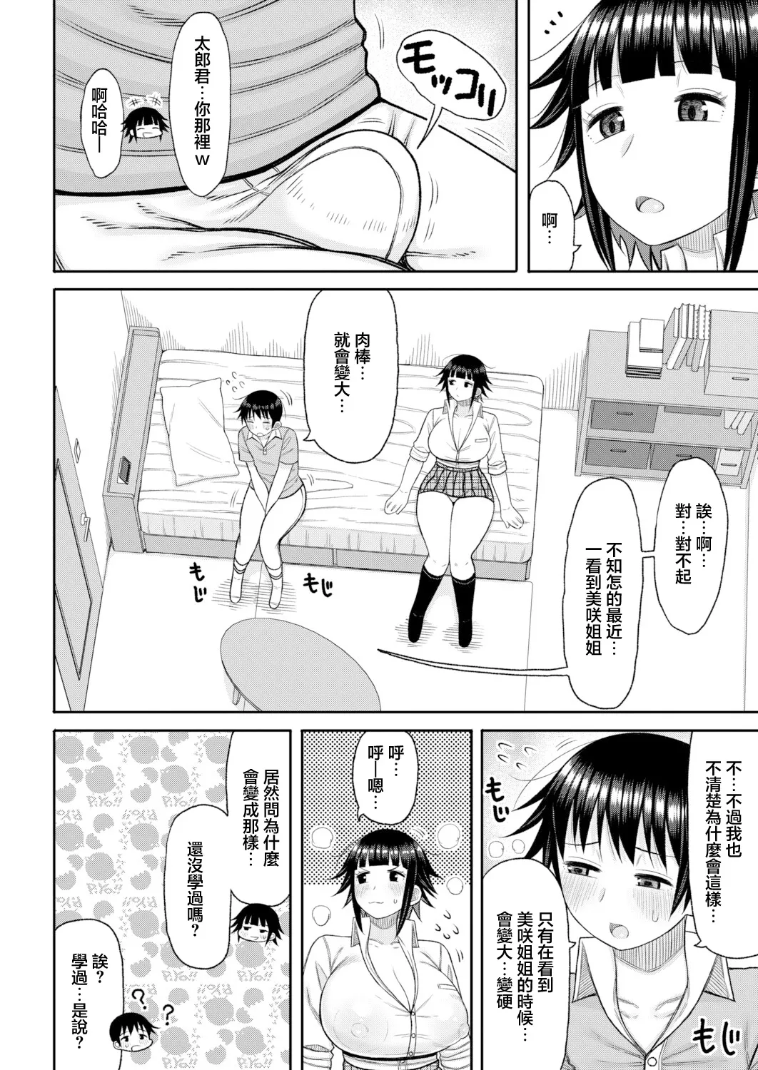 [Nagaikusa]Anokoro no Boku to Ima no Watashi Zenpen | 那時候的我和現在的我 前篇(COMIC Shingeki 2026-06) [Chinese] [Digital] Page 4