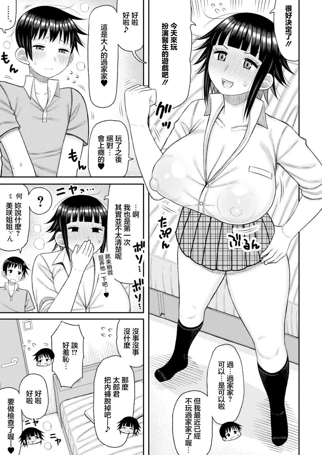 [Nagaikusa]Anokoro no Boku to Ima no Watashi Zenpen | 那時候的我和現在的我 前篇(COMIC Shingeki 2026-06) [Chinese] [Digital] Page 5