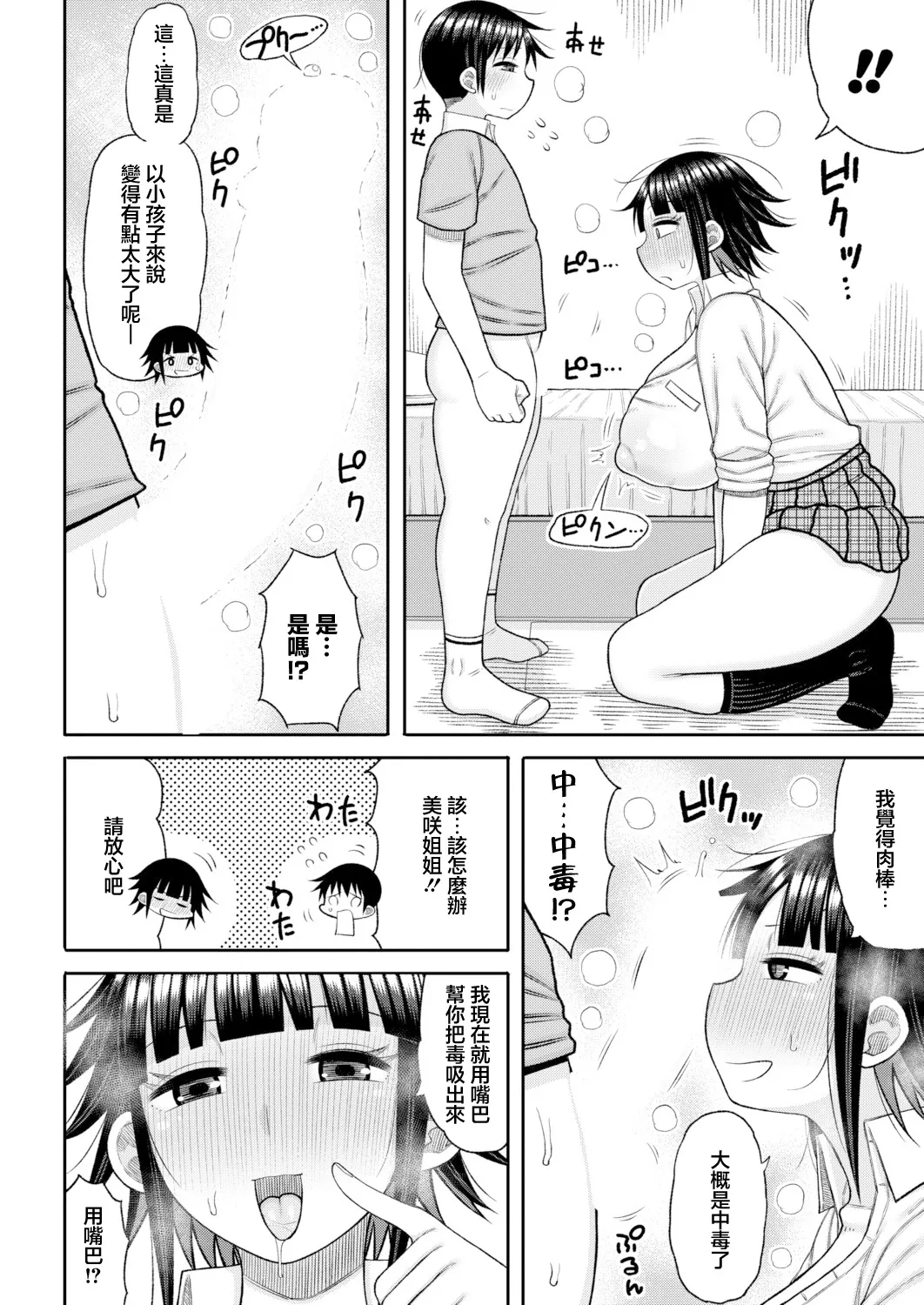 [Nagaikusa]Anokoro no Boku to Ima no Watashi Zenpen | 那時候的我和現在的我 前篇(COMIC Shingeki 2026-06) [Chinese] [Digital] Page 6
