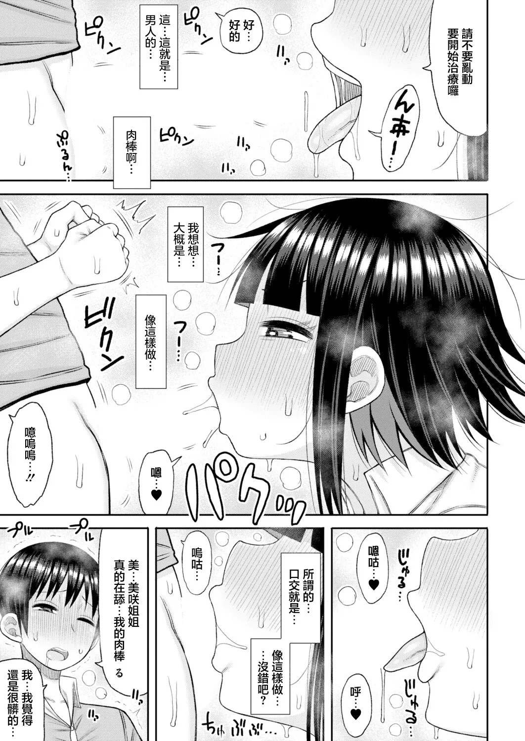 [Nagaikusa]Anokoro no Boku to Ima no Watashi Zenpen | 那時候的我和現在的我 前篇(COMIC Shingeki 2026-06) [Chinese] [Digital] Page 7