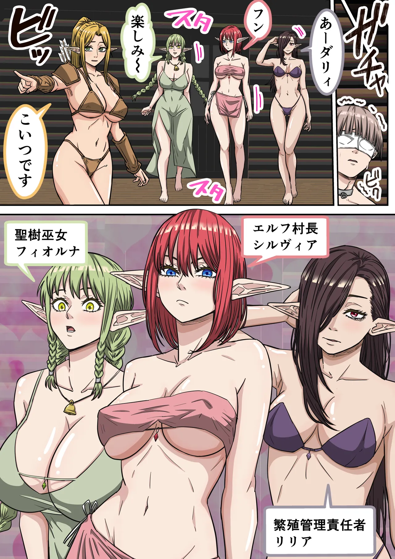 [Banana Style]Elf Mura de Hanshoku Dorei ni Narimashita Page 9