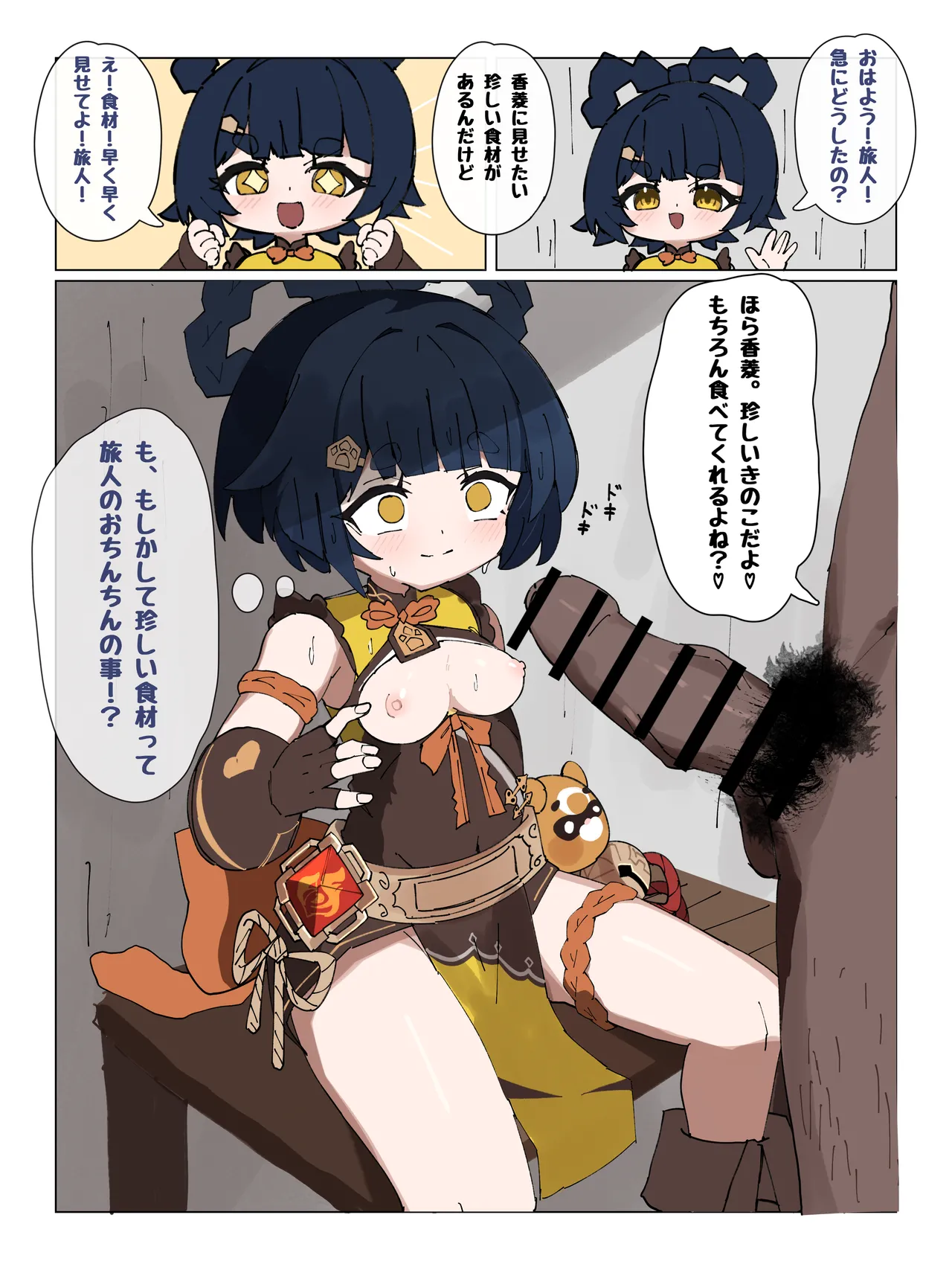 [Agomasuku]Xiangling ga Mezurashii Shokuzai () Houbaru Hanashi(Genshin Impact) Page 1
