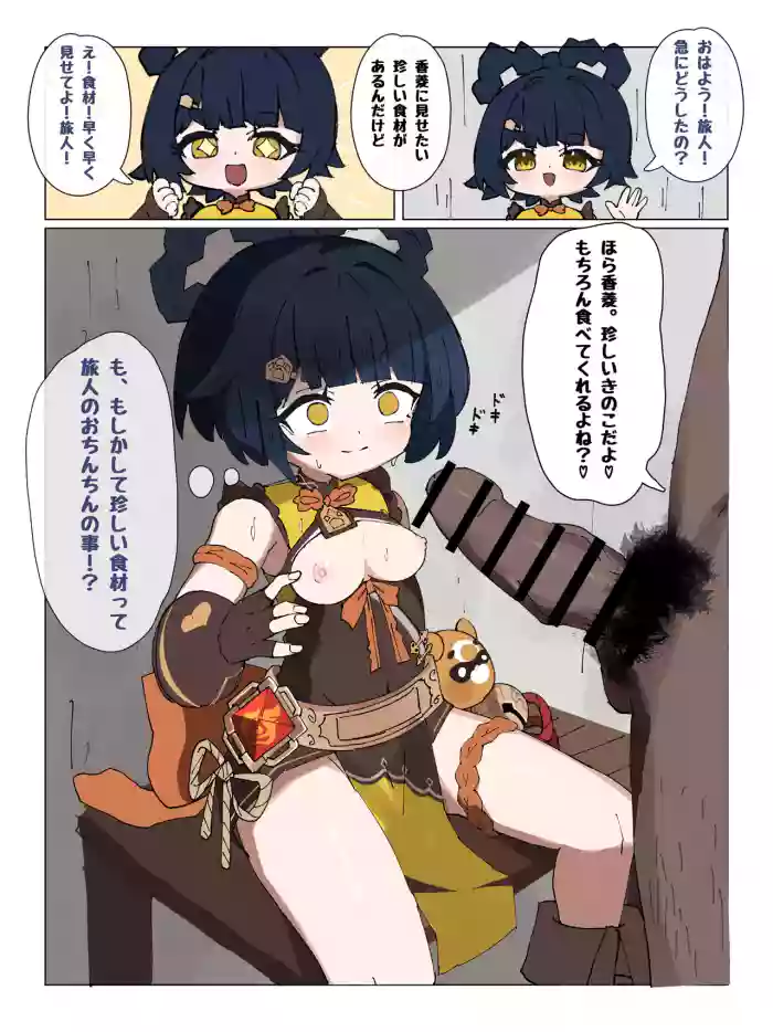 [Agomasuku]Xiangling ga Mezurashii Shokuzai () Houbaru Hanashi(Genshin Impact)