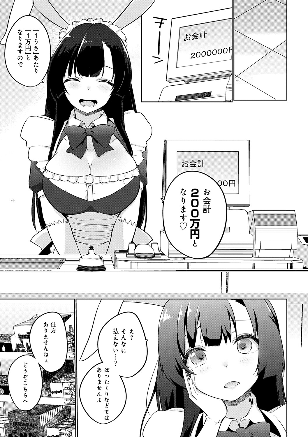 [Kaiduka]Koubi Shiyou yo - Let's have sex.[Digital] Page 126