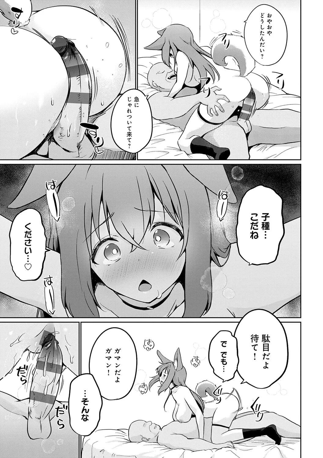 [Kaiduka]Koubi Shiyou yo - Let's have sex.[Digital] Page 154