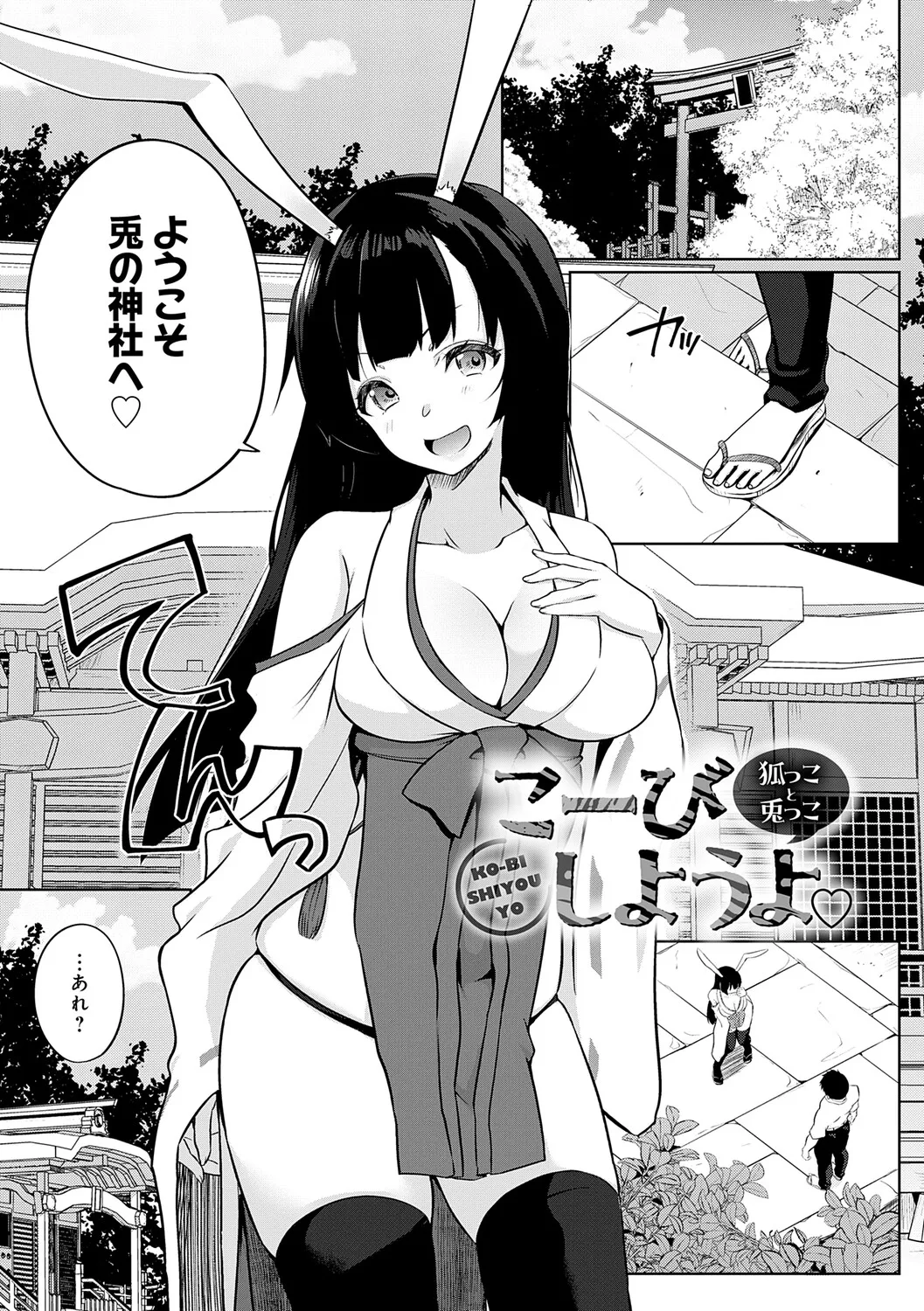 [Kaiduka]Koubi Shiyou yo - Let's have sex.[Digital] Page 164
