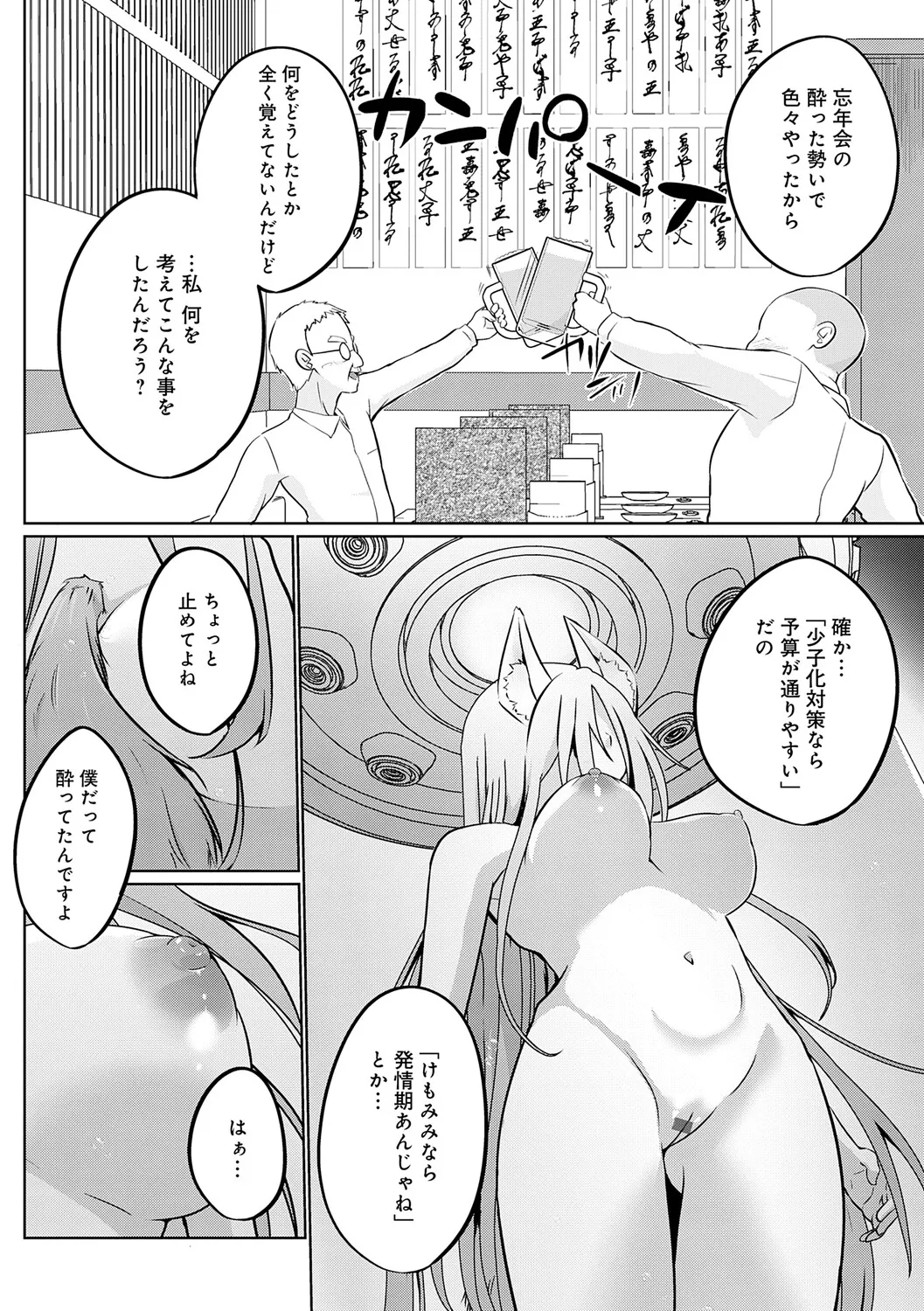[Kaiduka]Koubi Shiyou yo - Let's have sex.[Digital] Page 185