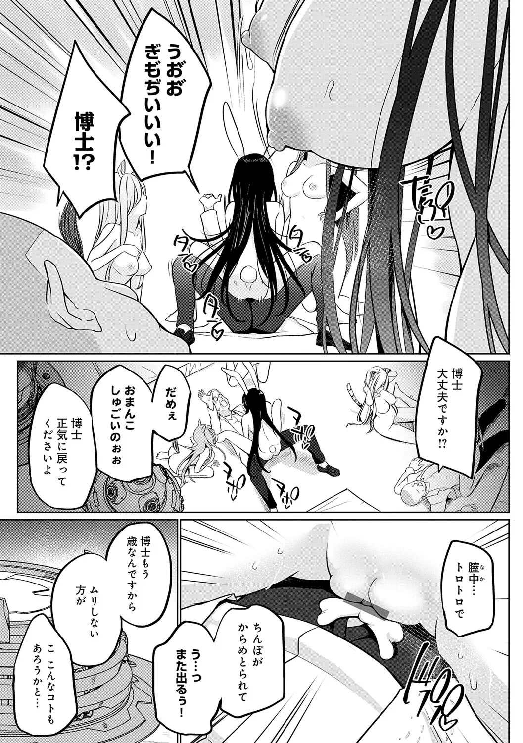 [Kaiduka]Koubi Shiyou yo - Let's have sex.[Digital] Page 196