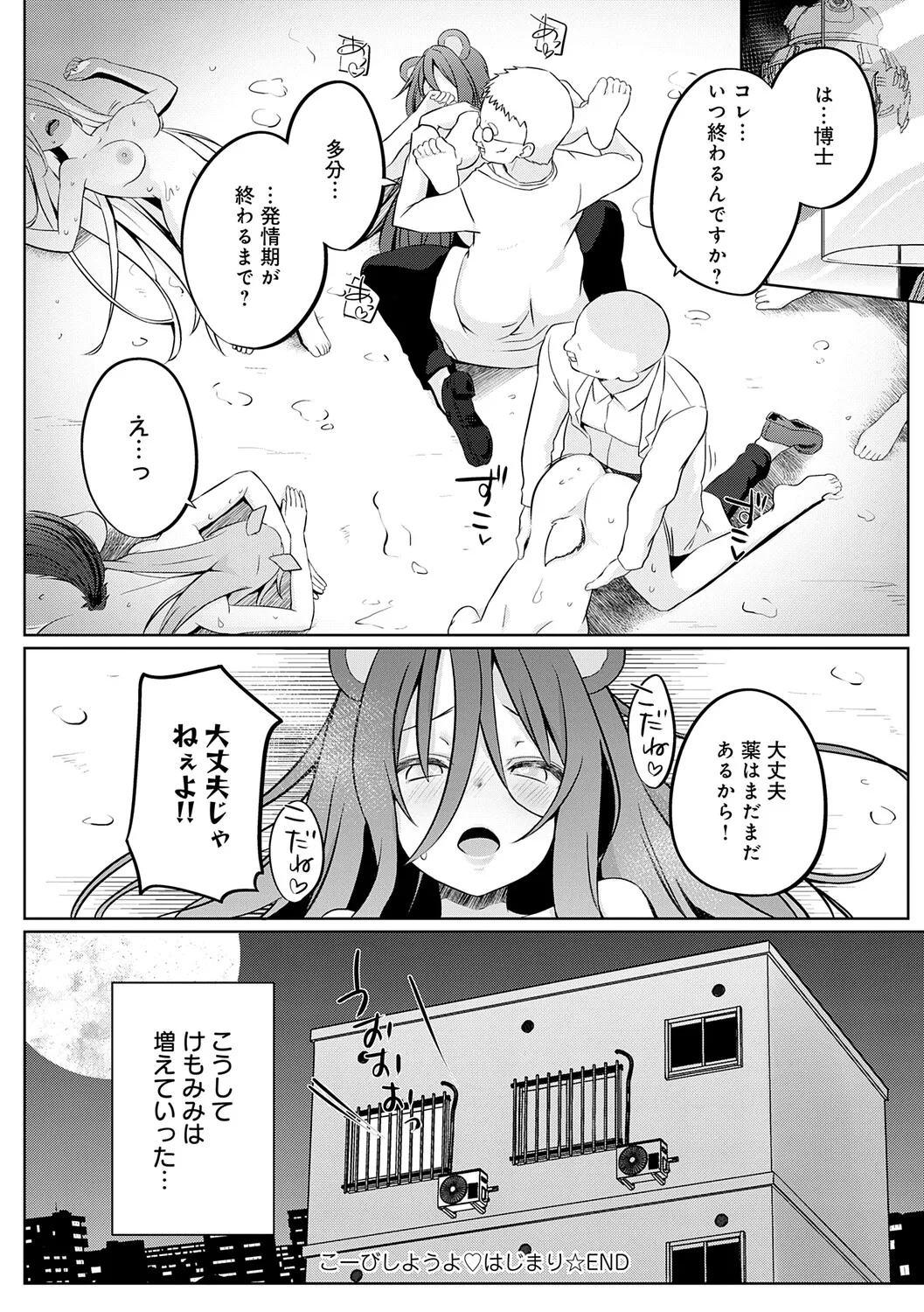 [Kaiduka]Koubi Shiyou yo - Let's have sex.[Digital] Page 205