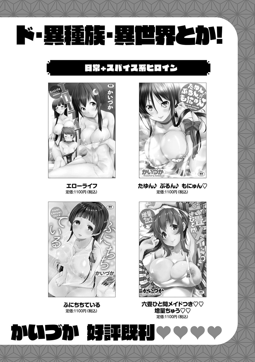 [Kaiduka]Koubi Shiyou yo - Let's have sex.[Digital] Page 209