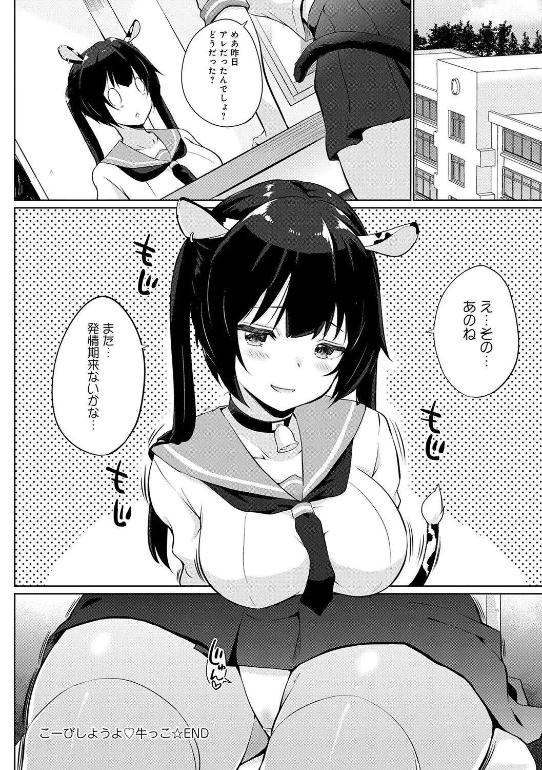 [Kaiduka]Koubi Shiyou yo - Let's have sex.[Digital] Page 43