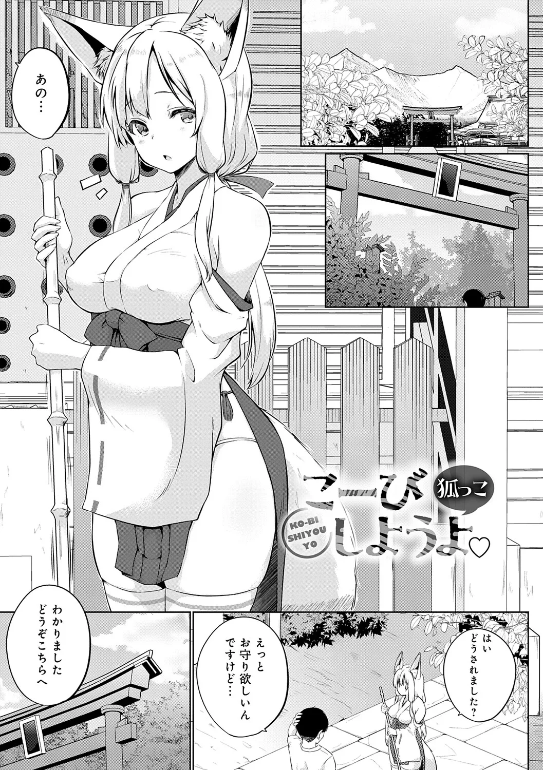 [Kaiduka]Koubi Shiyou yo - Let's have sex.[Digital] Page 44