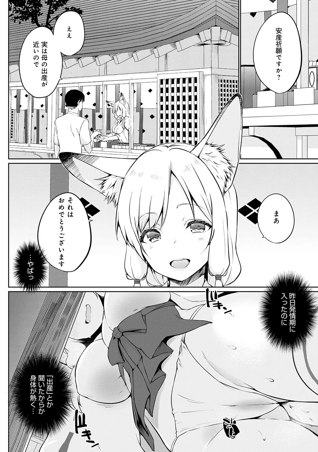 [Kaiduka]Koubi Shiyou yo - Let's have sex.[Digital] Page 45