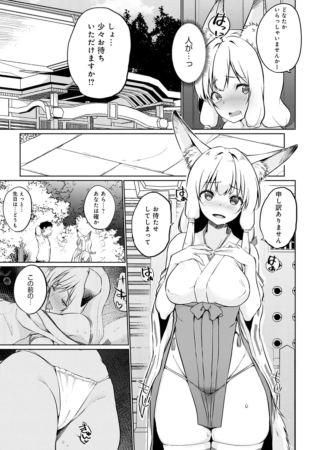 [Kaiduka]Koubi Shiyou yo - Let's have sex.[Digital] Page 68