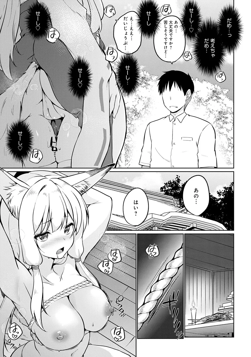 [Kaiduka]Koubi Shiyou yo - Let's have sex.[Digital] Page 70